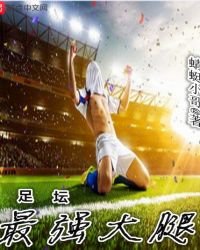 足坛最强大腿